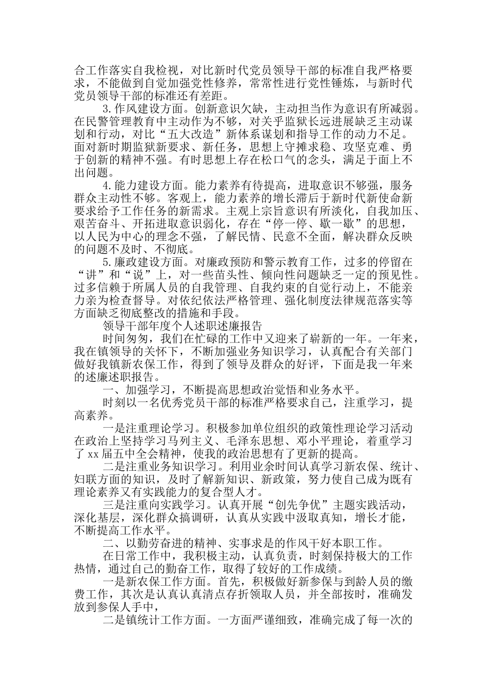 领导干部年度个人述职述廉报告_第3页