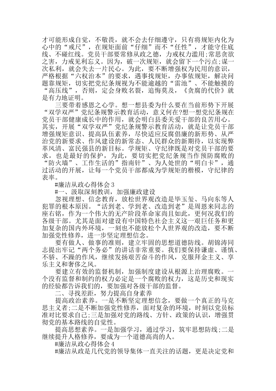 领导干部廉洁心得体会范文五篇2024_第2页