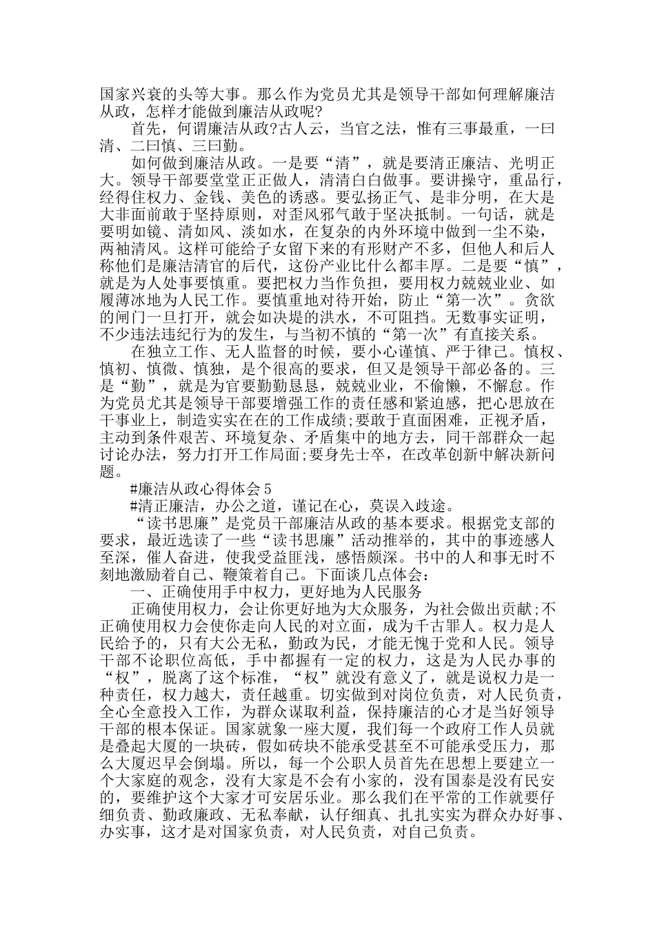 领导干部廉洁心得体会范文五篇2024_第3页