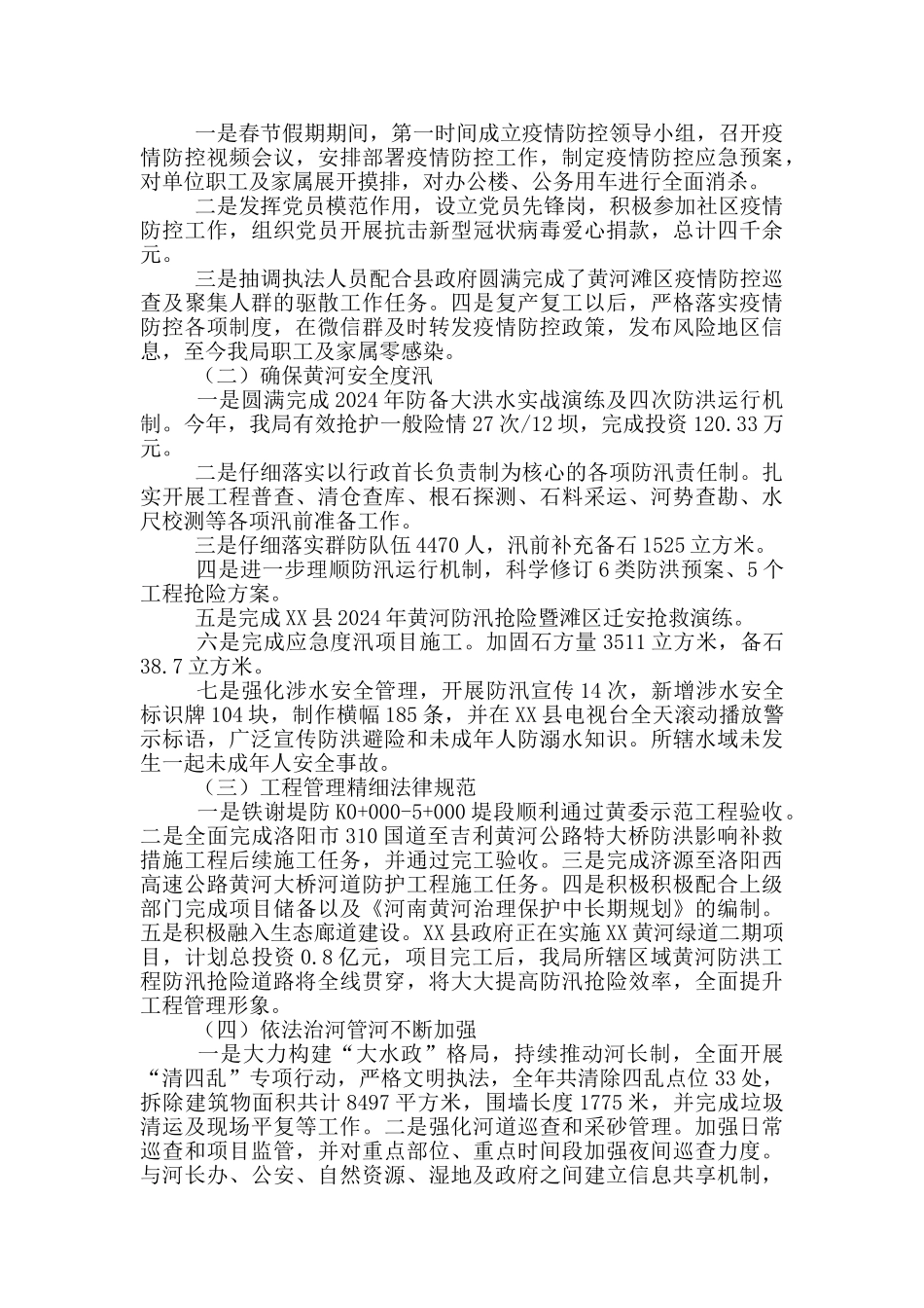 领导干部廉洁自律情况报告_第3页