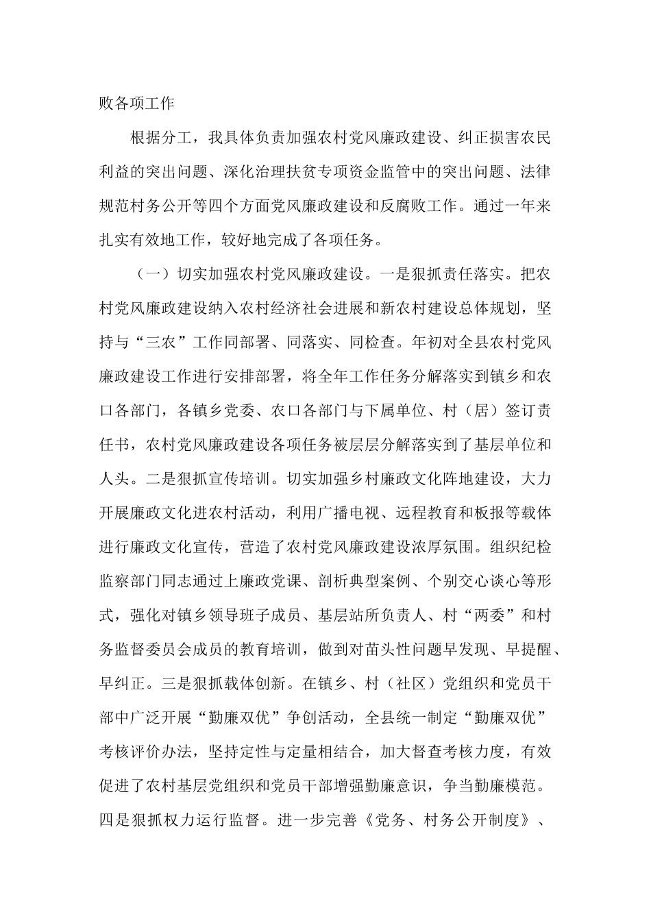 领导干部廉政建设工作落实情况_第2页