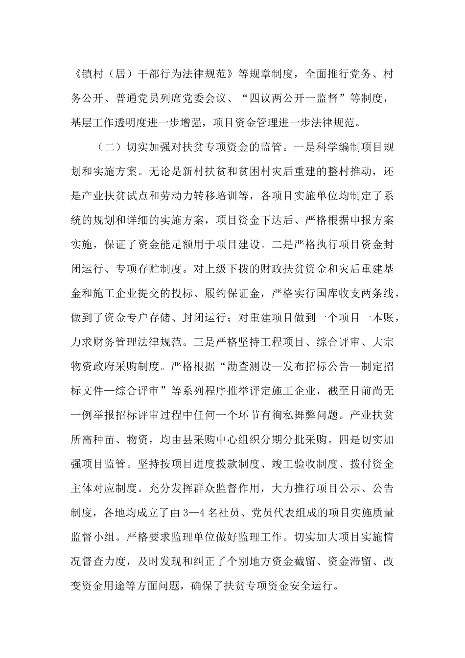 领导干部廉政建设工作落实情况_第3页