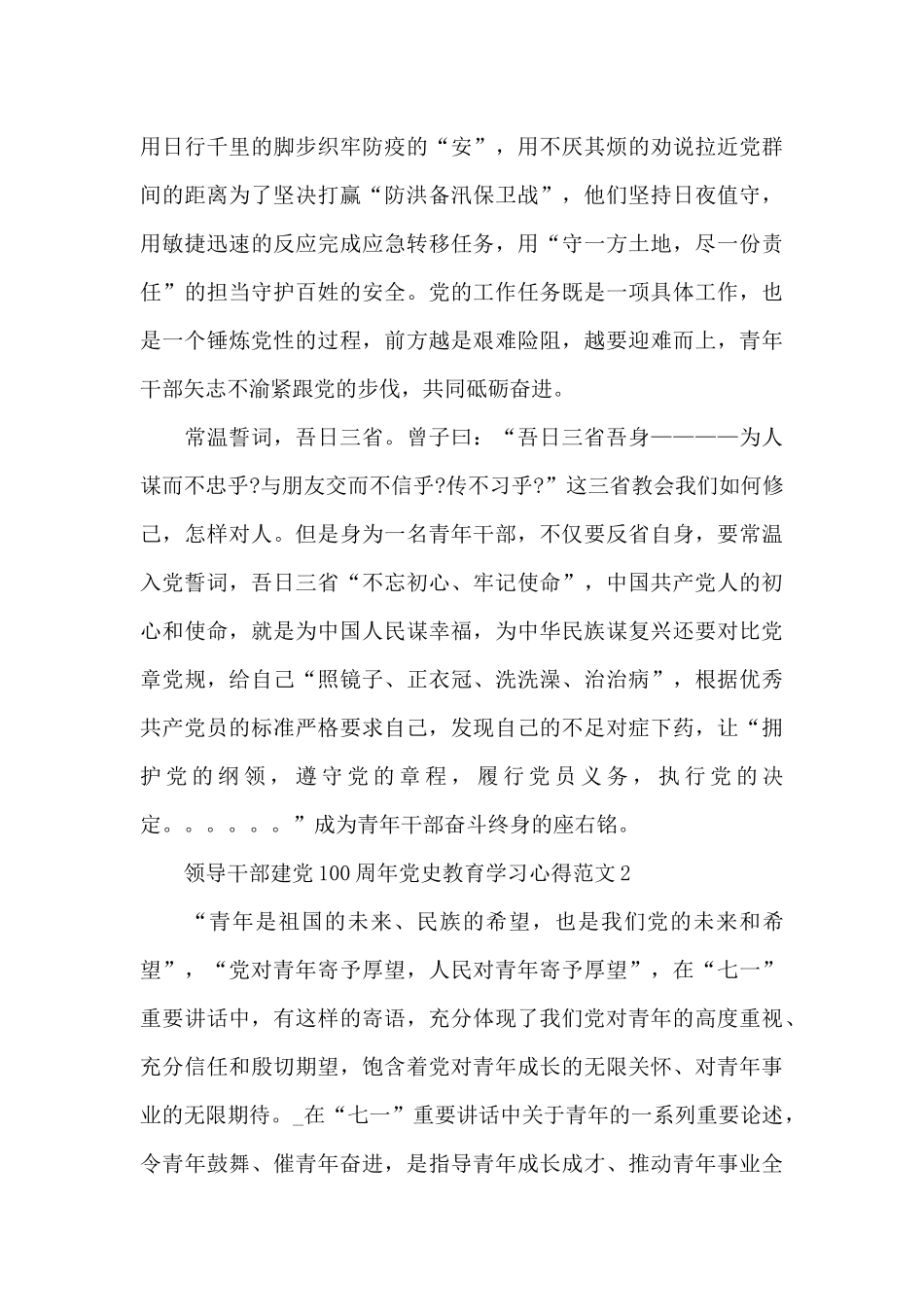 领导干部建党100周年党史教育学习心得范文五篇_第2页