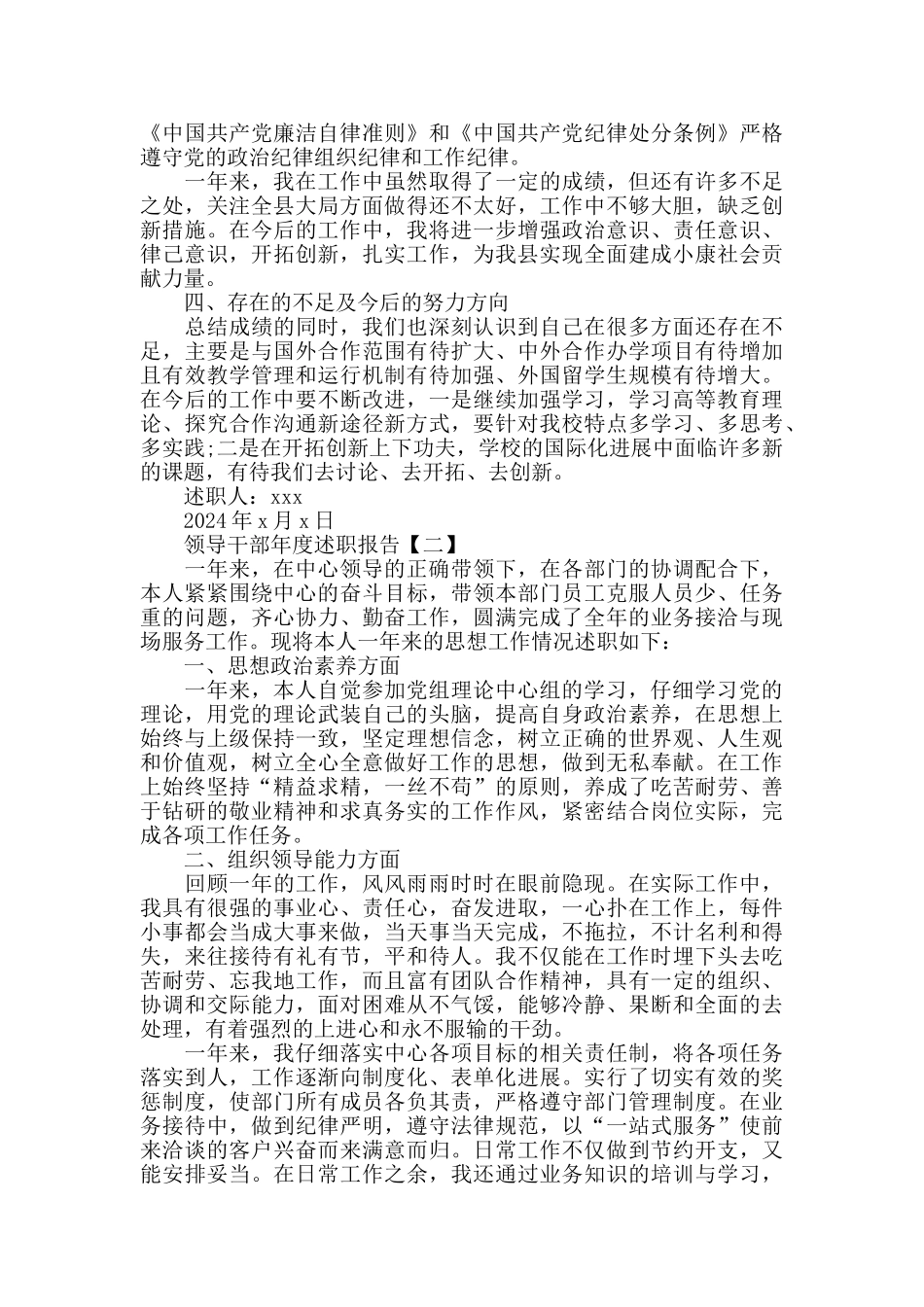 领导干部年度述职报告5篇_第2页