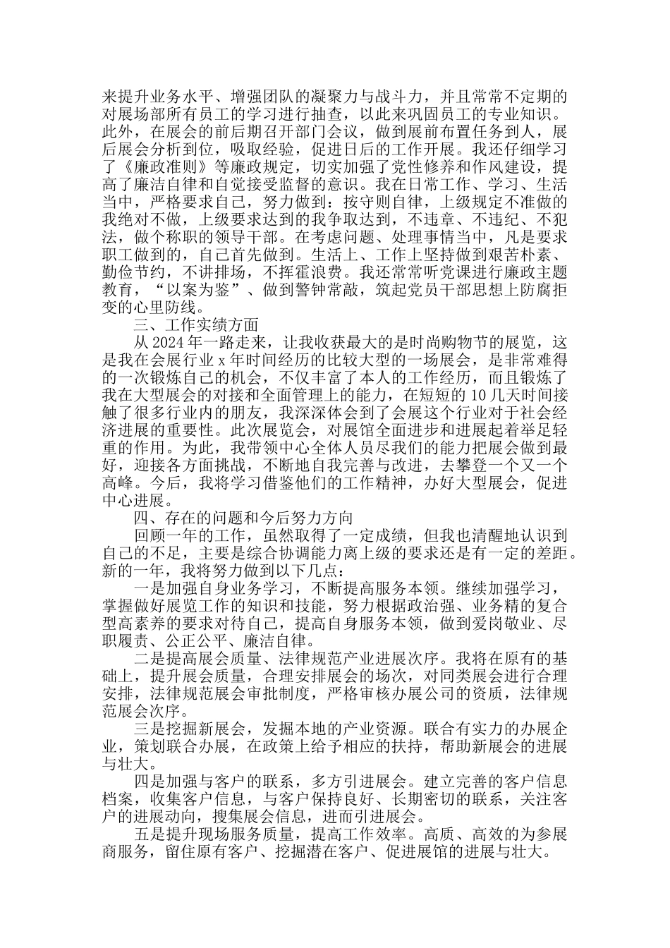 领导干部年度述职报告5篇_第3页