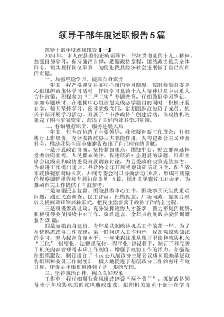 领导干部年度述职报告5篇