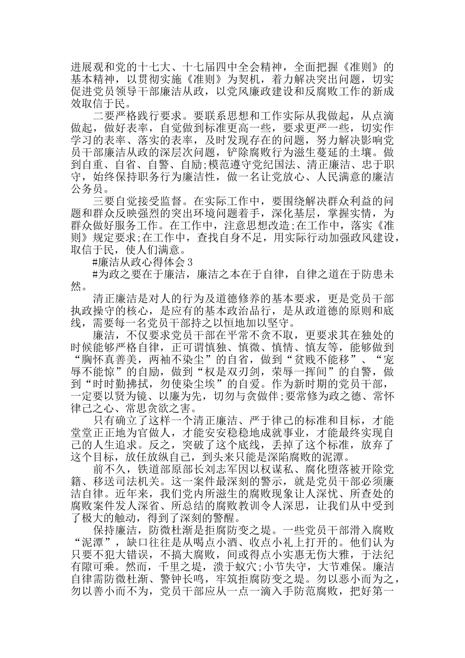 领导干部廉政心得感悟范文五篇2024_第2页