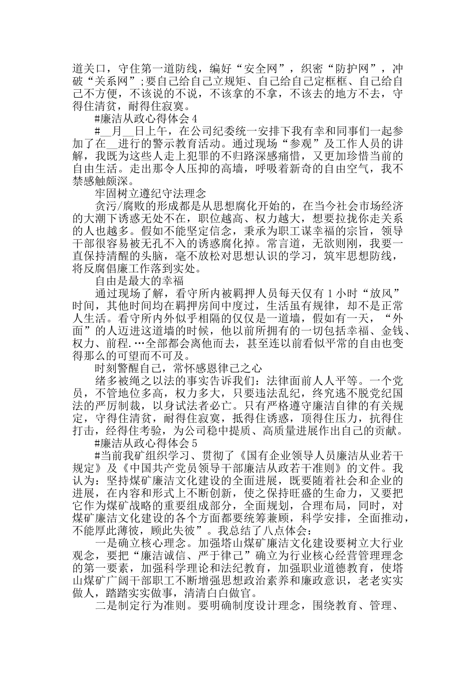 领导干部廉政心得感悟范文五篇2024_第3页