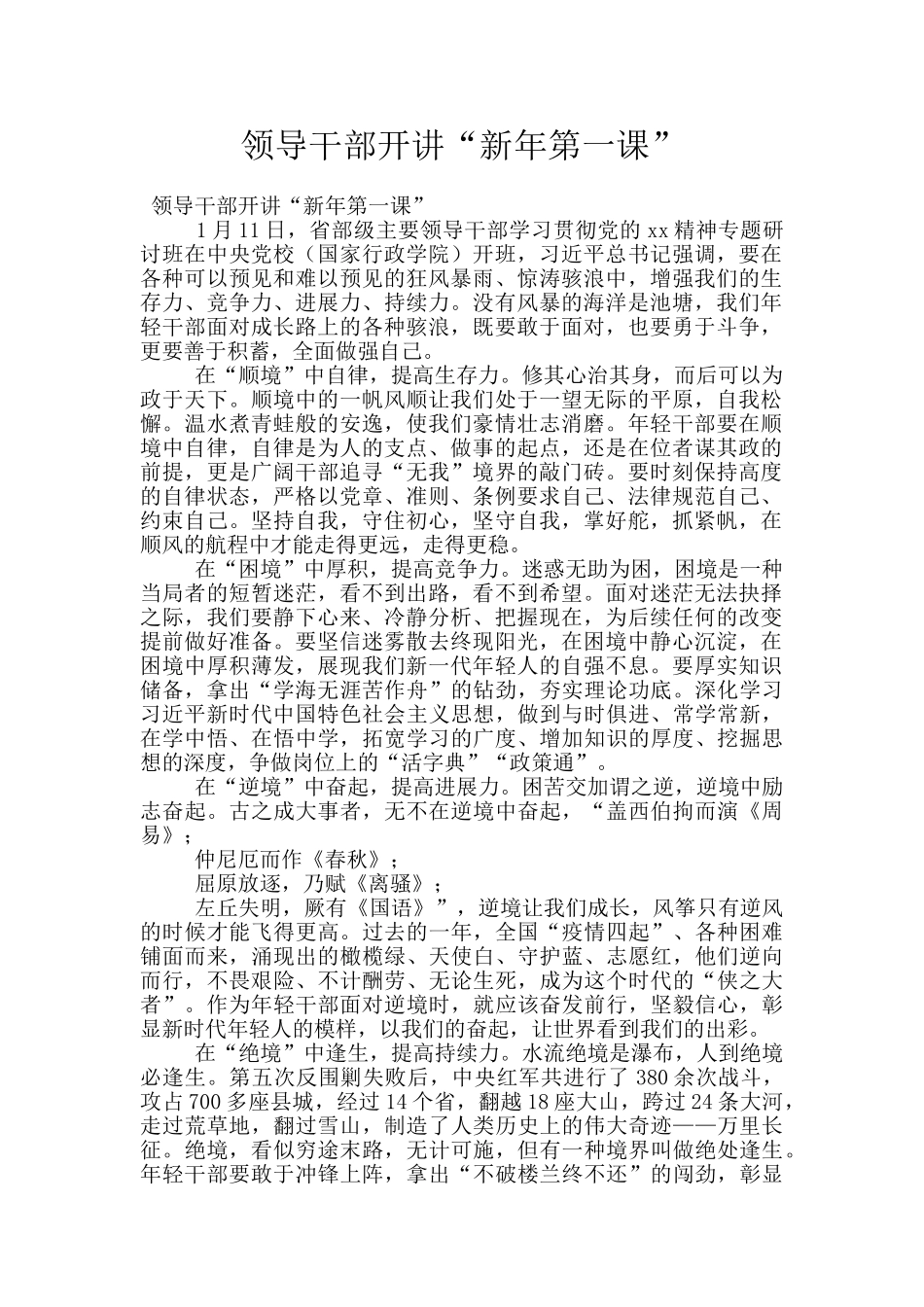 领导干部开讲“新年第一课”_第1页