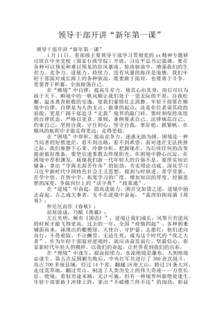 领导干部开讲“新年第一课”