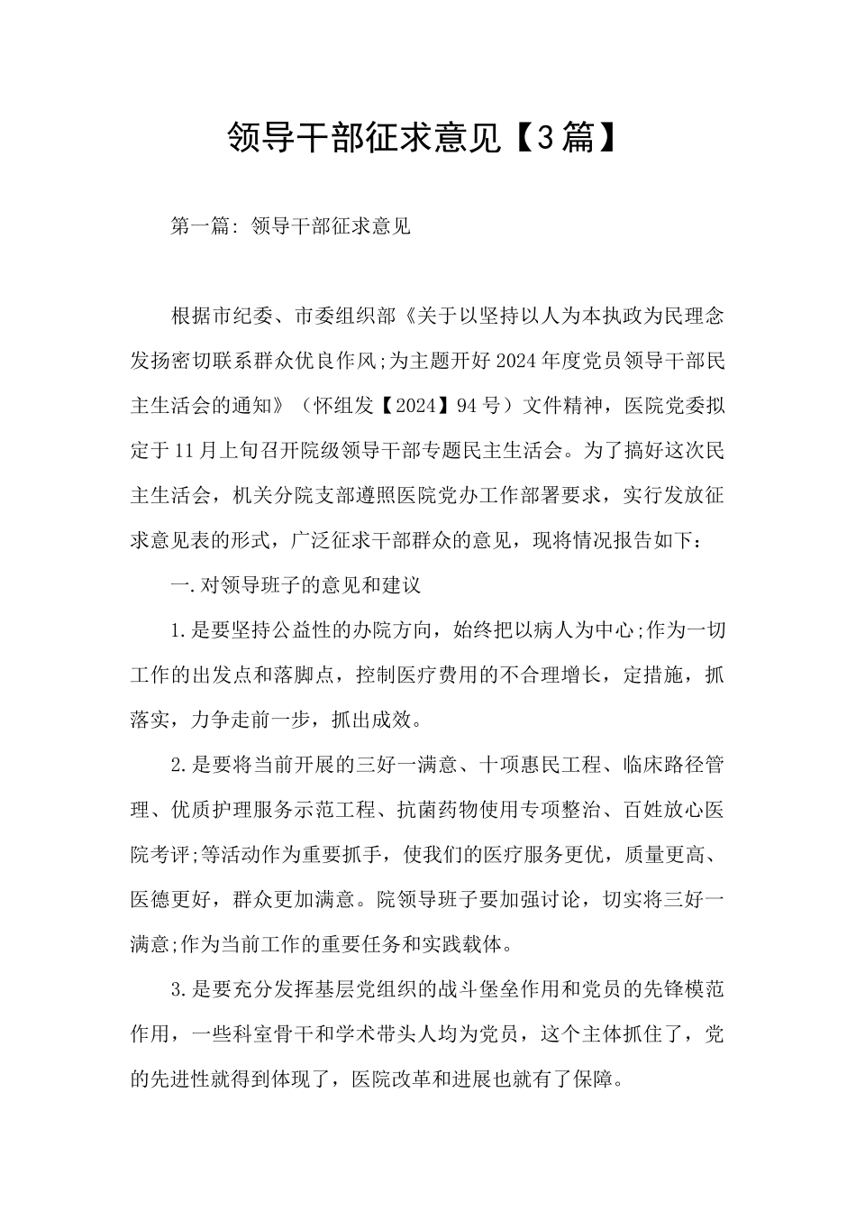 领导干部征求意见_第1页