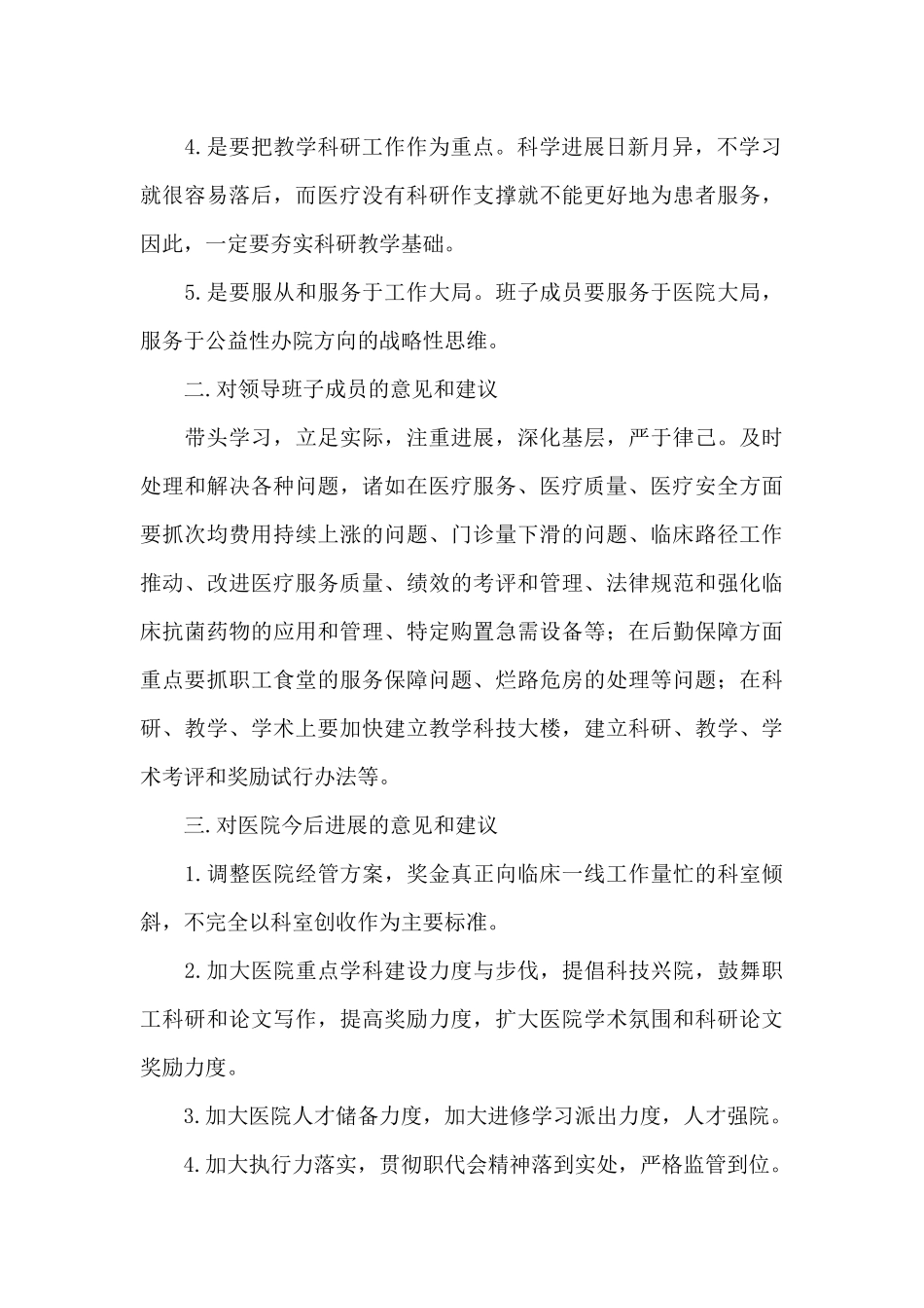 领导干部征求意见_第2页