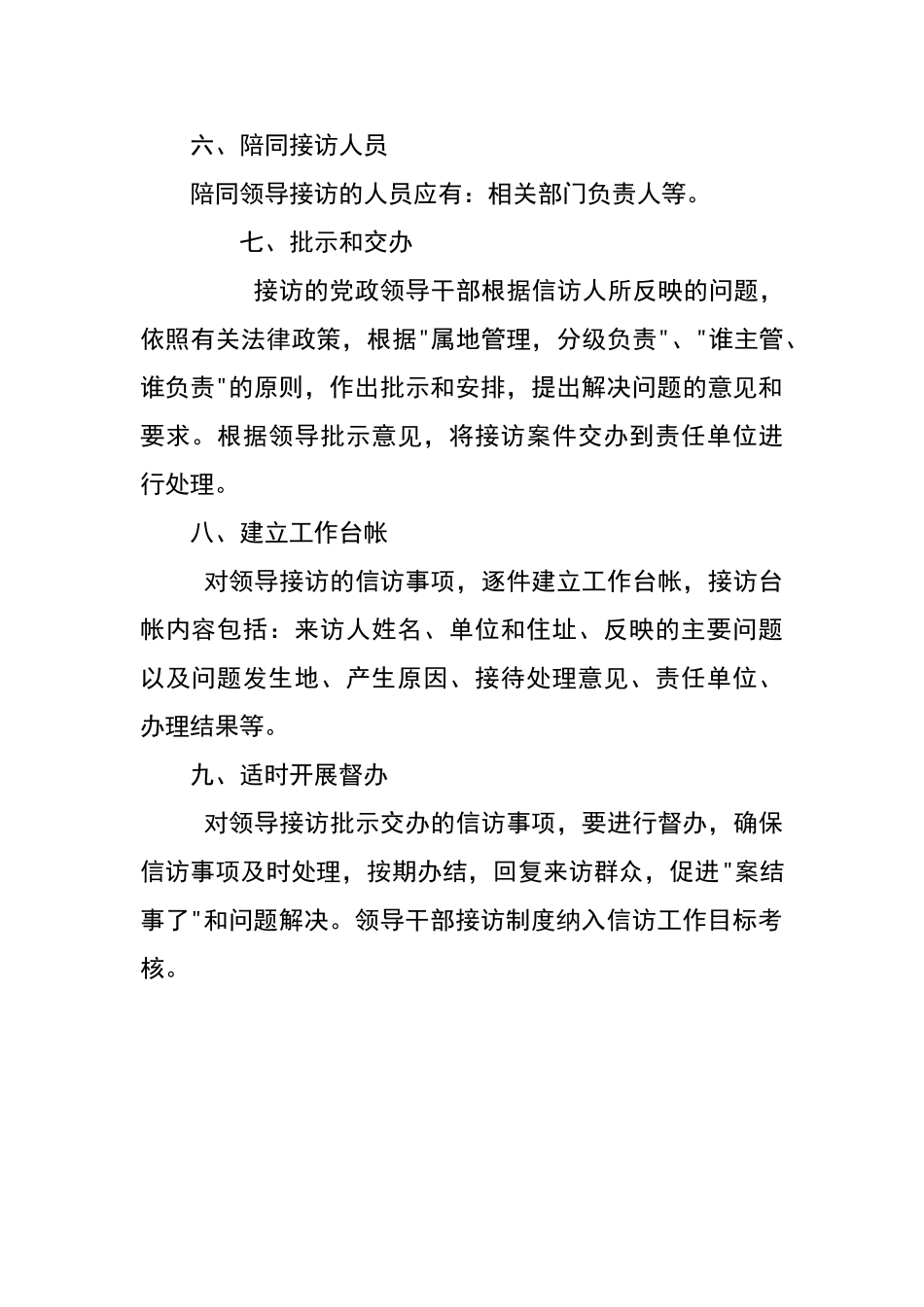 领导干部接访制度_第2页