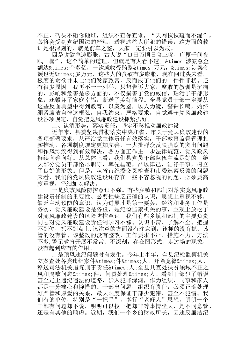 领导干部廉政谈话会讲话稿_第2页