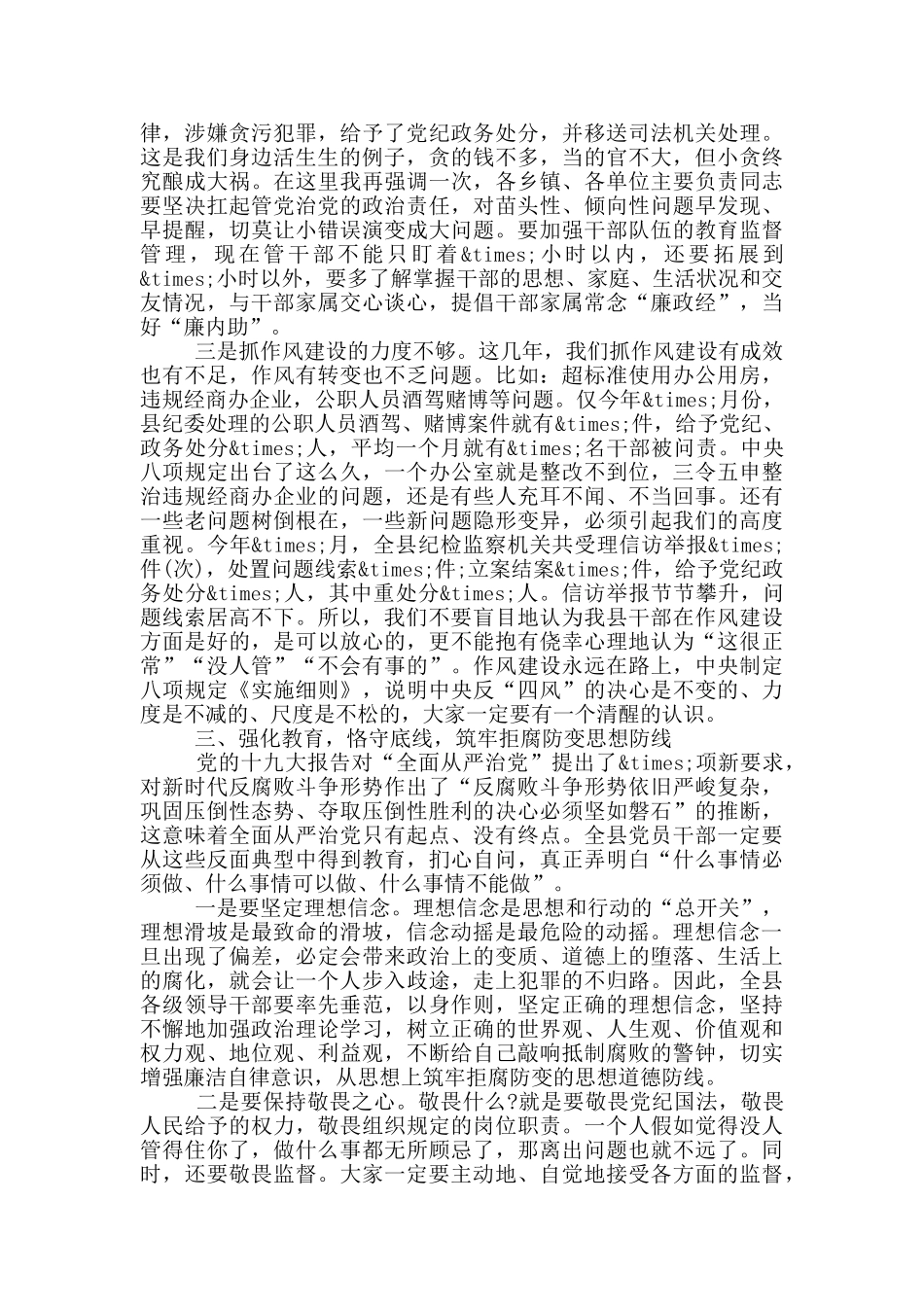 领导干部廉政谈话会讲话稿_第3页