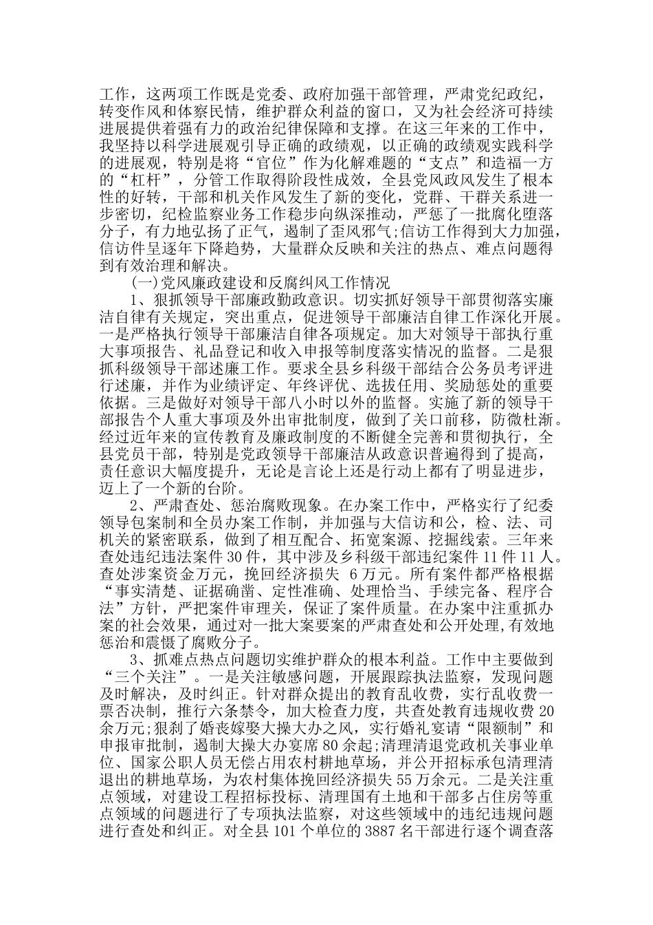 领导干部思想工作总结_第2页