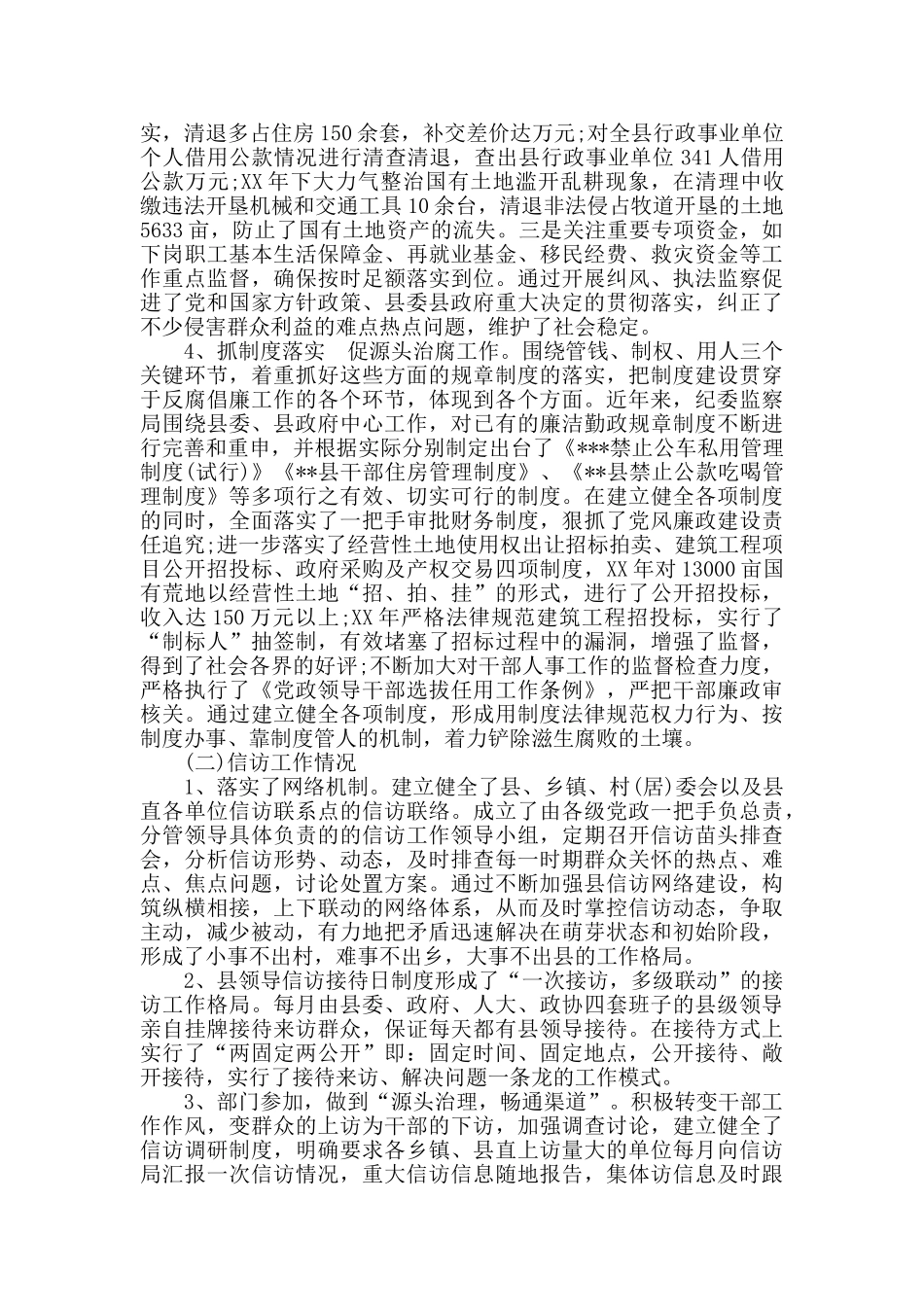 领导干部思想工作总结_第3页