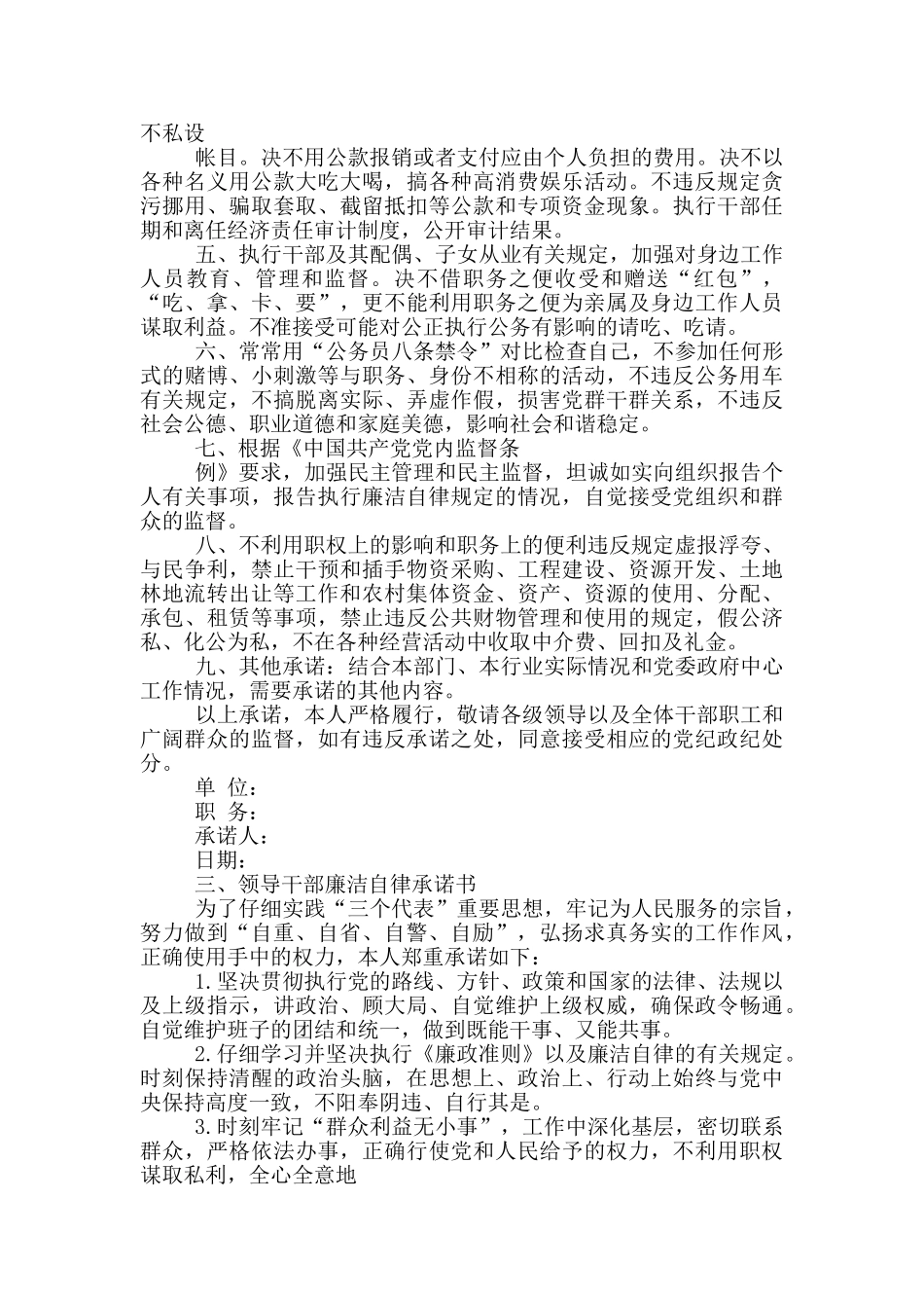 领导干部廉洁承诺书_第2页