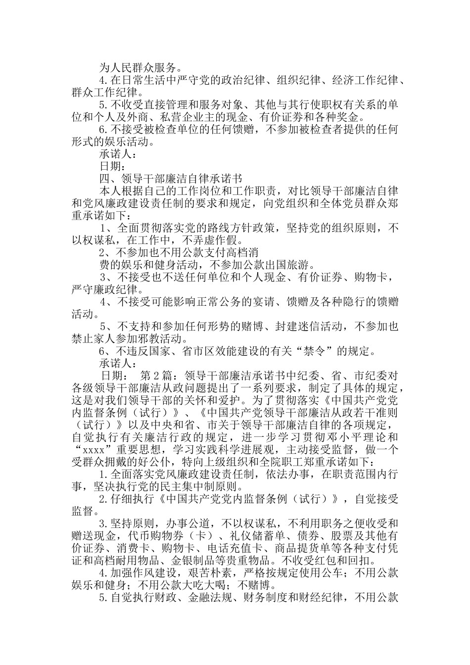 领导干部廉洁承诺书_第3页
