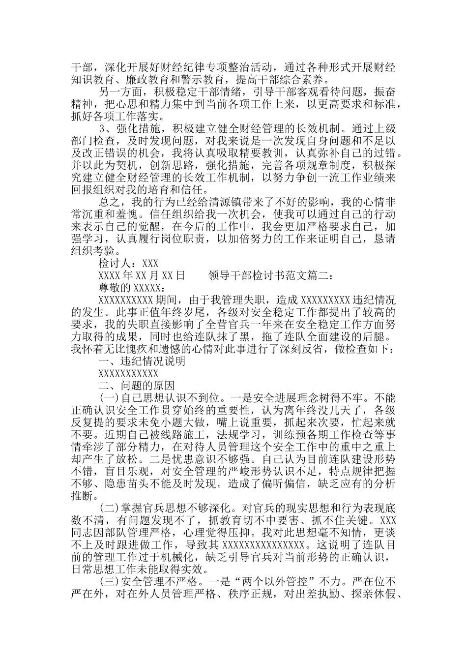 领导干部检讨书范文_第2页