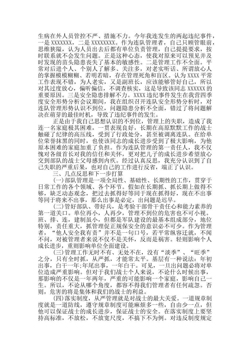 领导干部检讨书范文_第3页