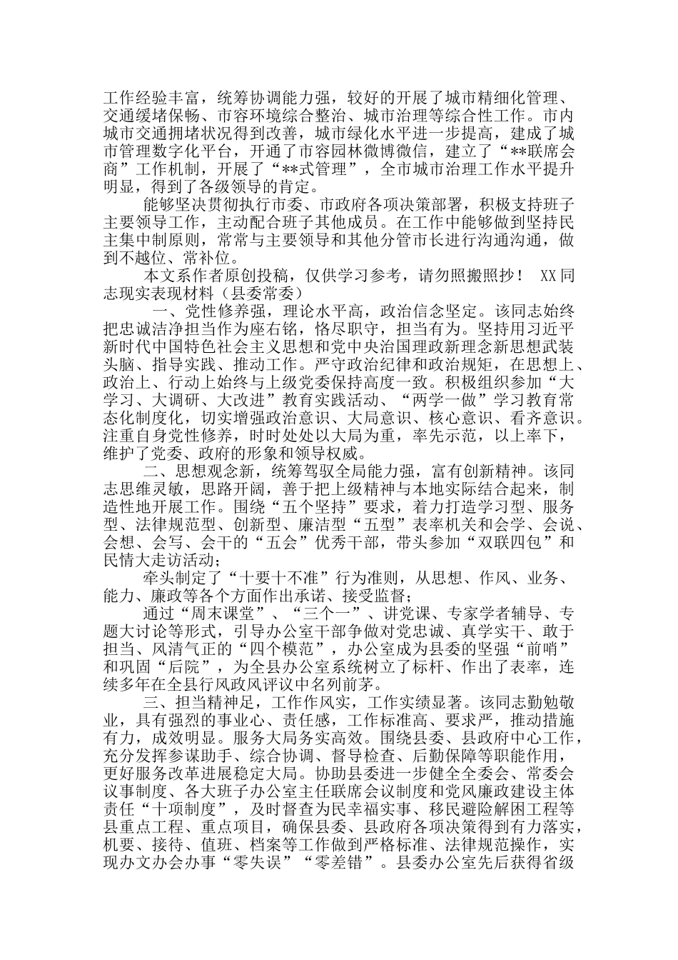 领导干部现实表现材料(12篇)_第2页