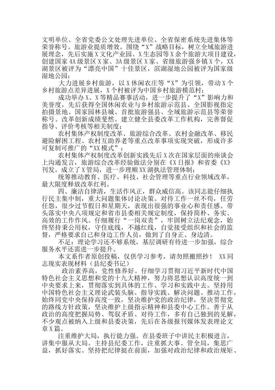 领导干部现实表现材料(12篇)_第3页