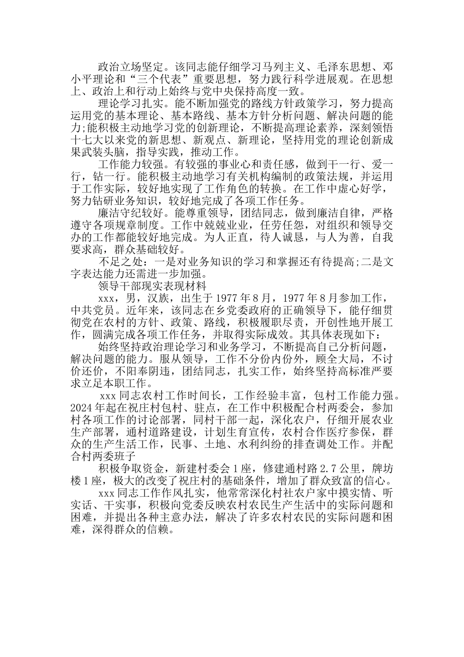 领导干部现实表现材料_第2页