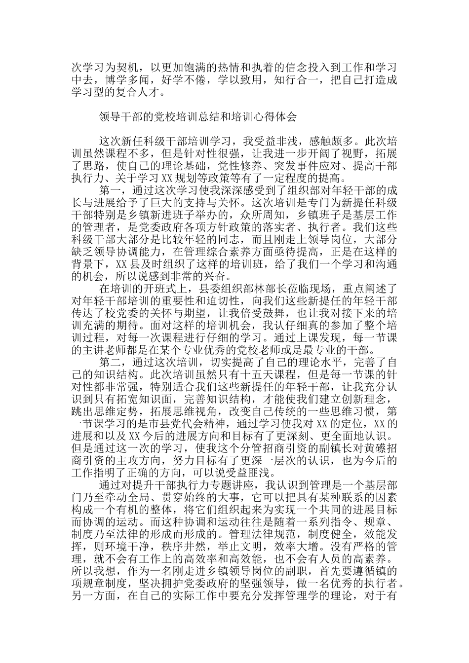 领导干部的党校培训总结和培训心得体会_第2页