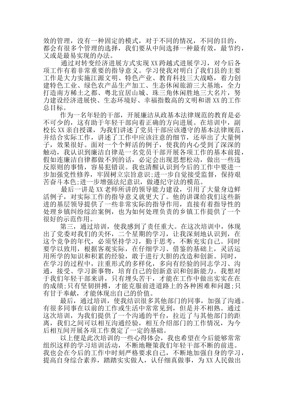 领导干部的党校培训总结和培训心得体会_第3页