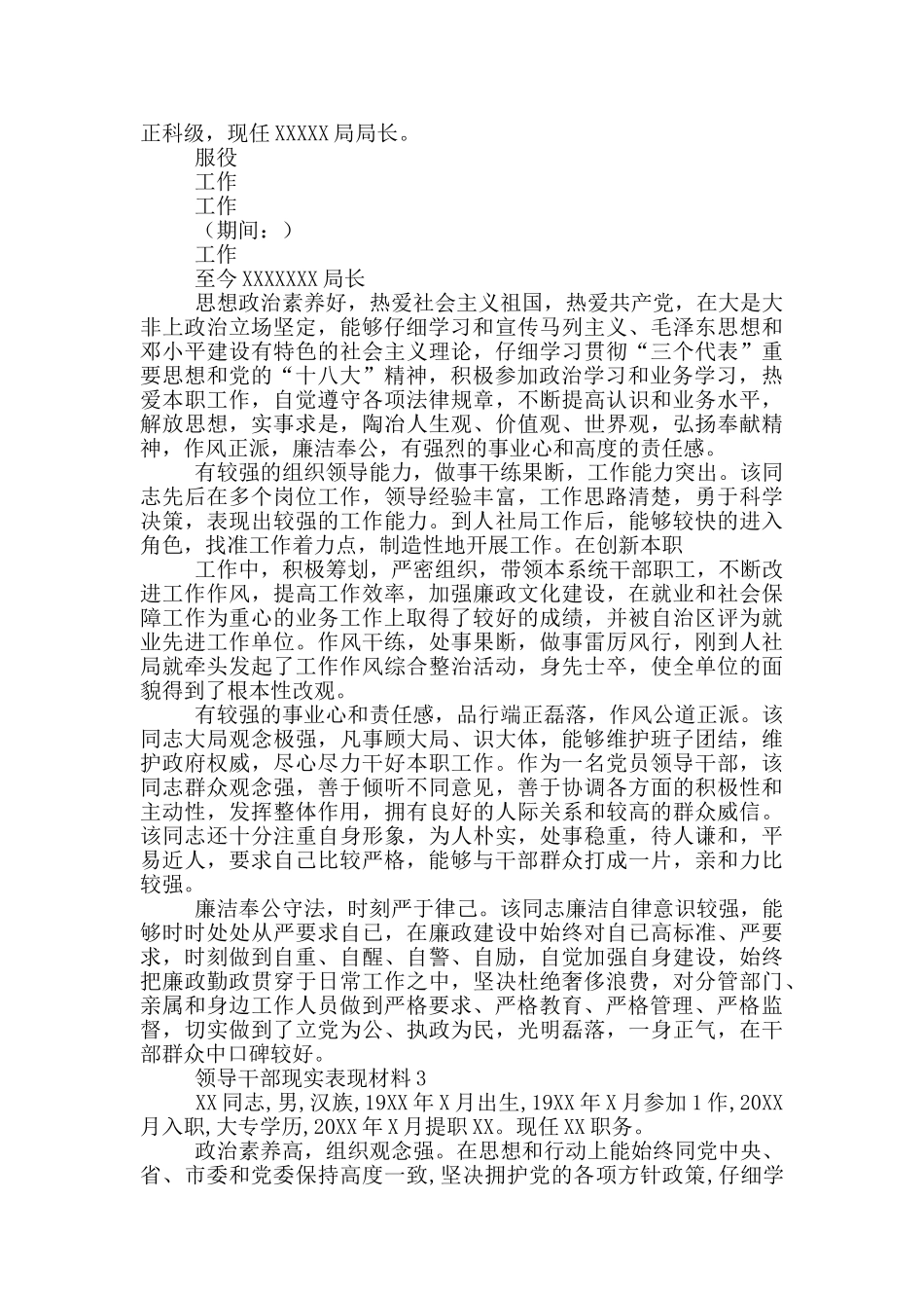 领导干部现实表现材料三篇_第2页