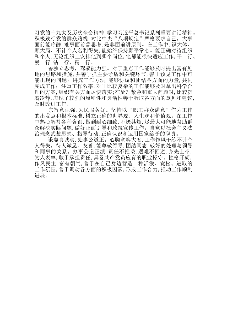 领导干部现实表现材料三篇_第3页