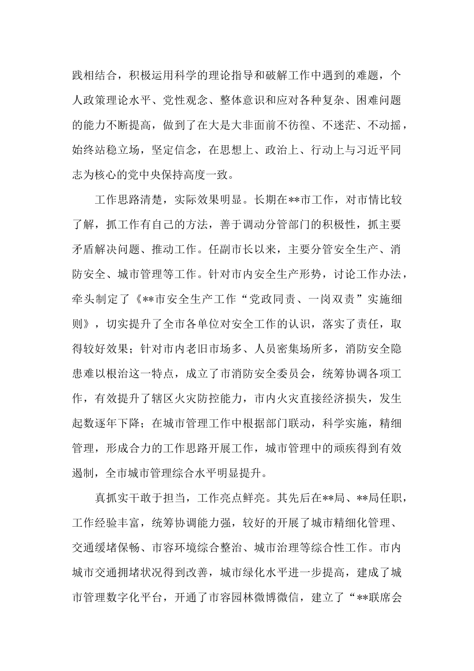 领导干部现实表现材料_第2页