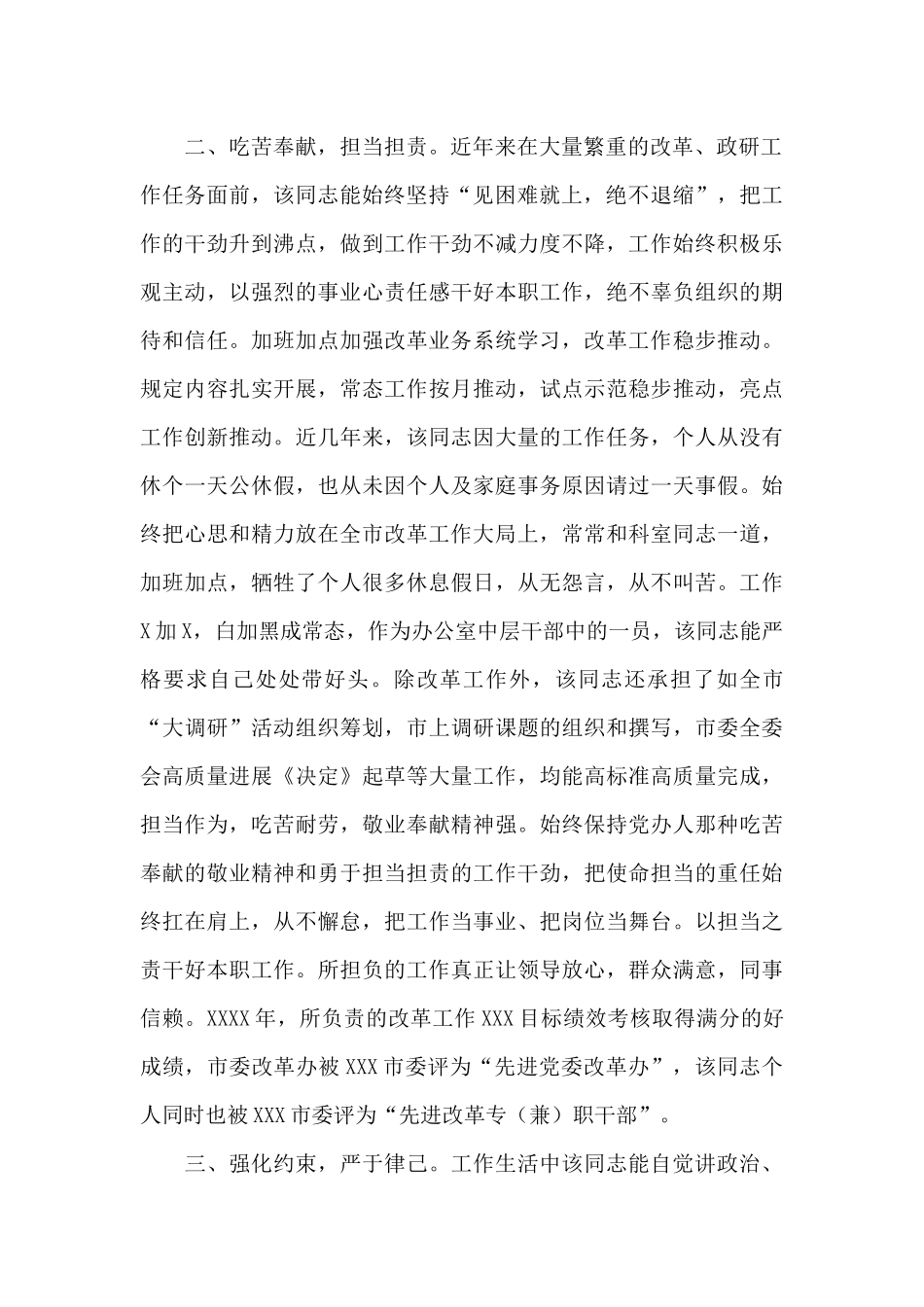 领导干部现实表现材料精选_第2页