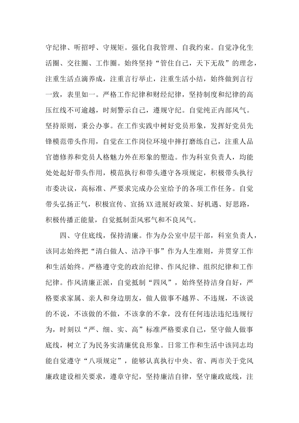 领导干部现实表现材料精选_第3页