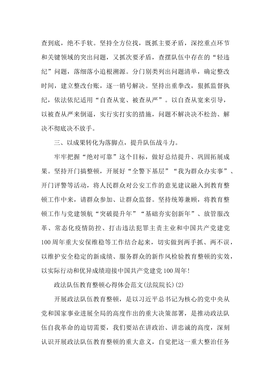 领导干部政法队伍教育整顿心得体会简短3篇_第2页