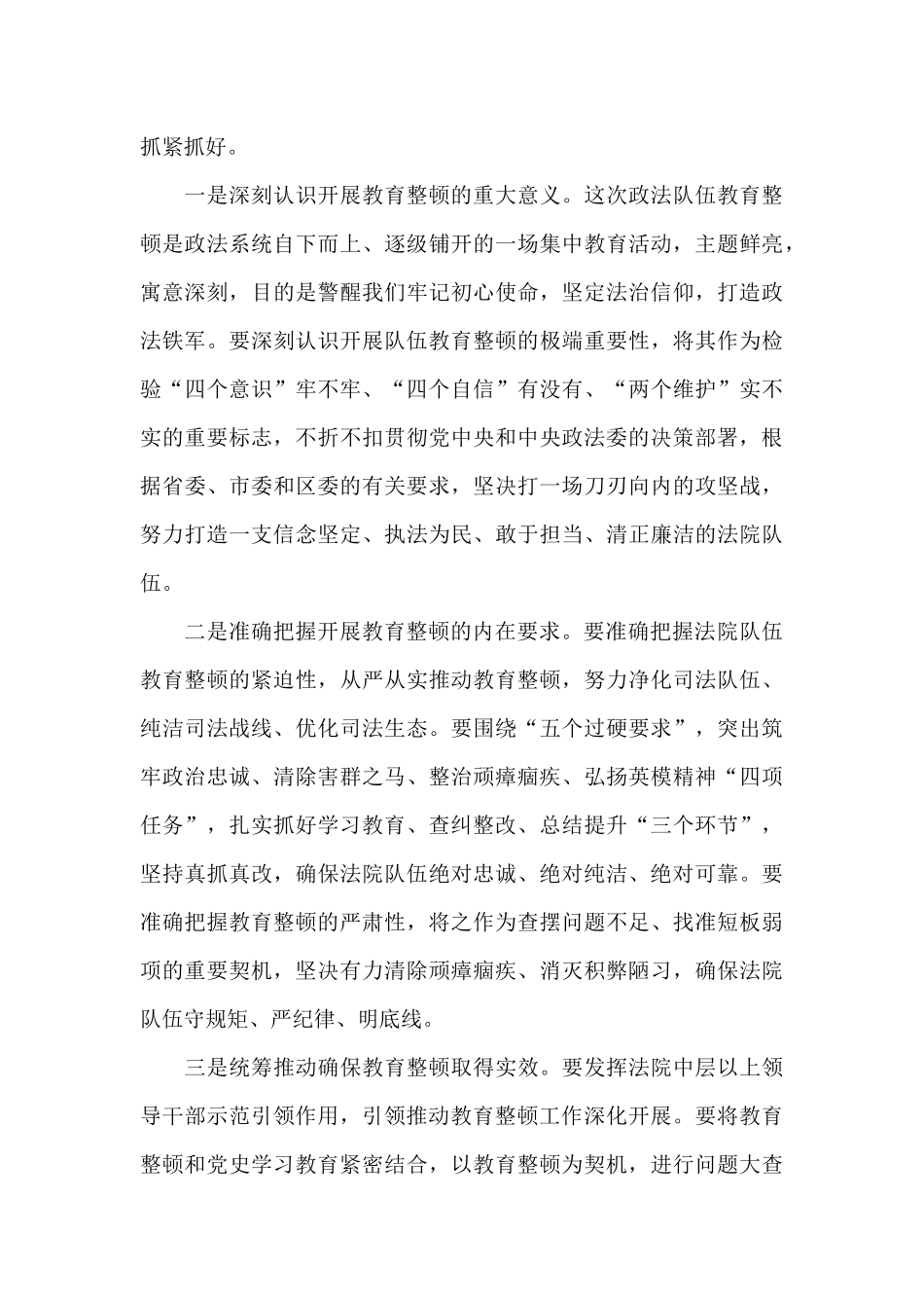 领导干部政法队伍教育整顿心得体会简短3篇_第3页