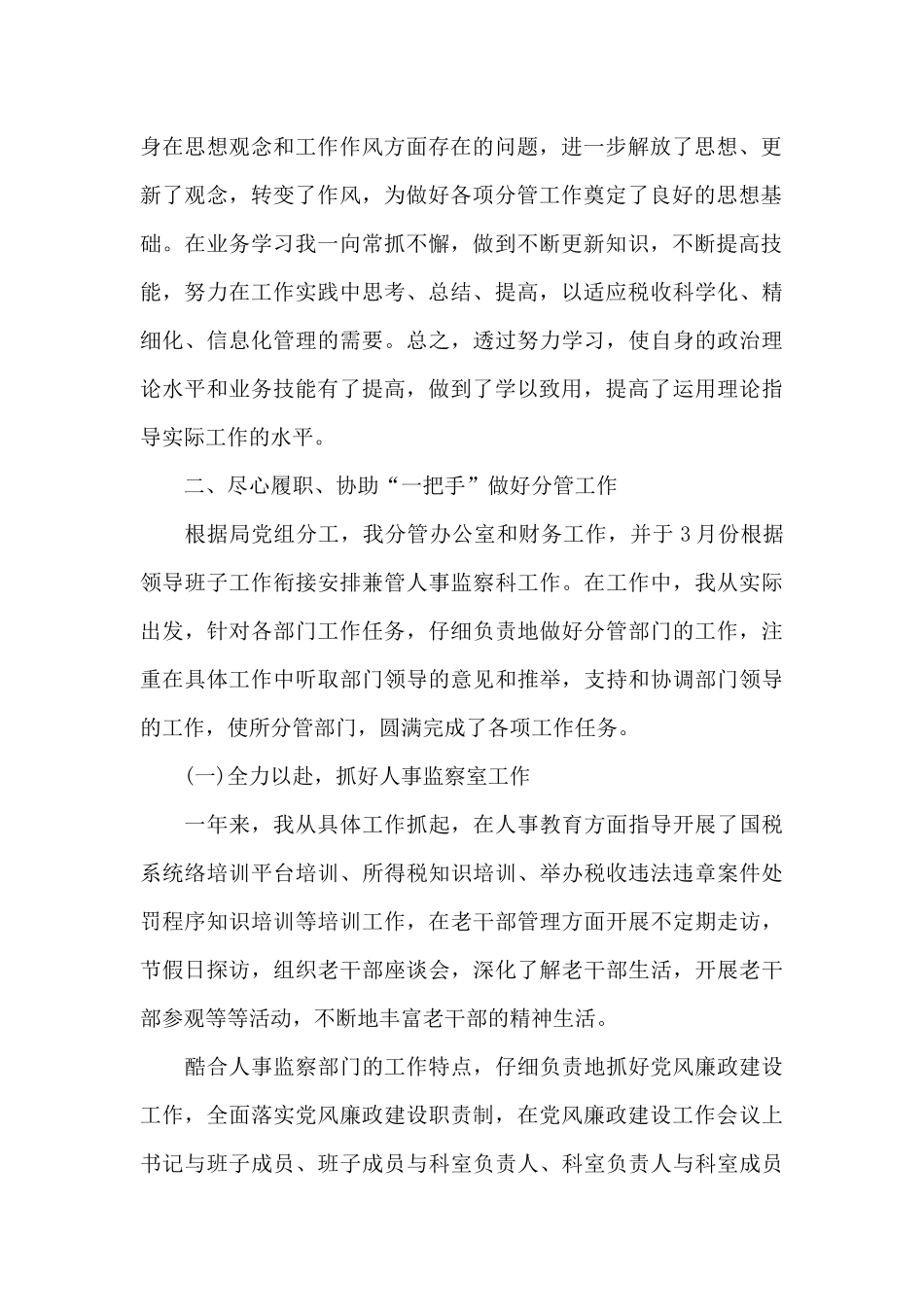 领导干部的述职述廉报告_第2页