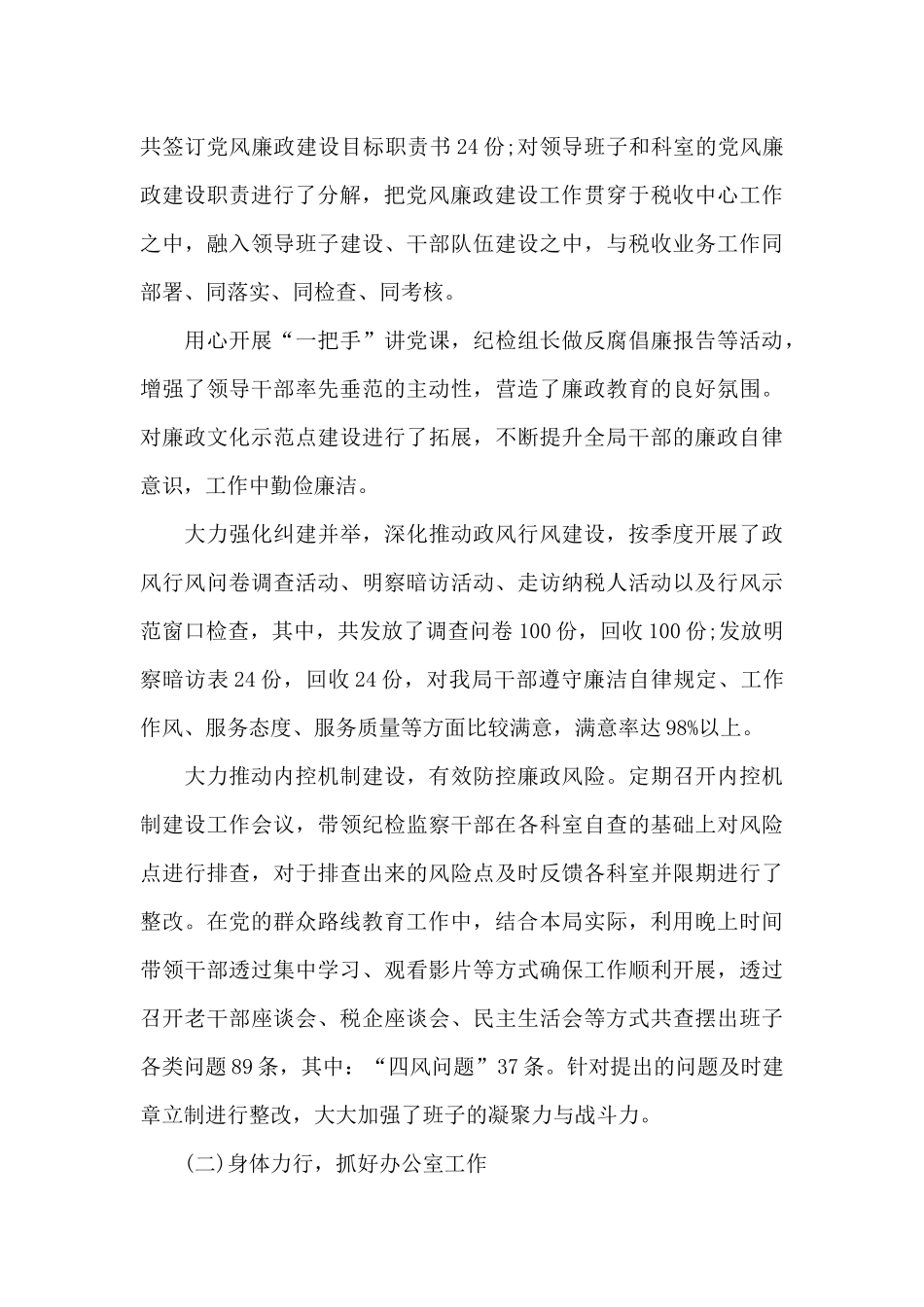 领导干部的述职述廉报告_第3页