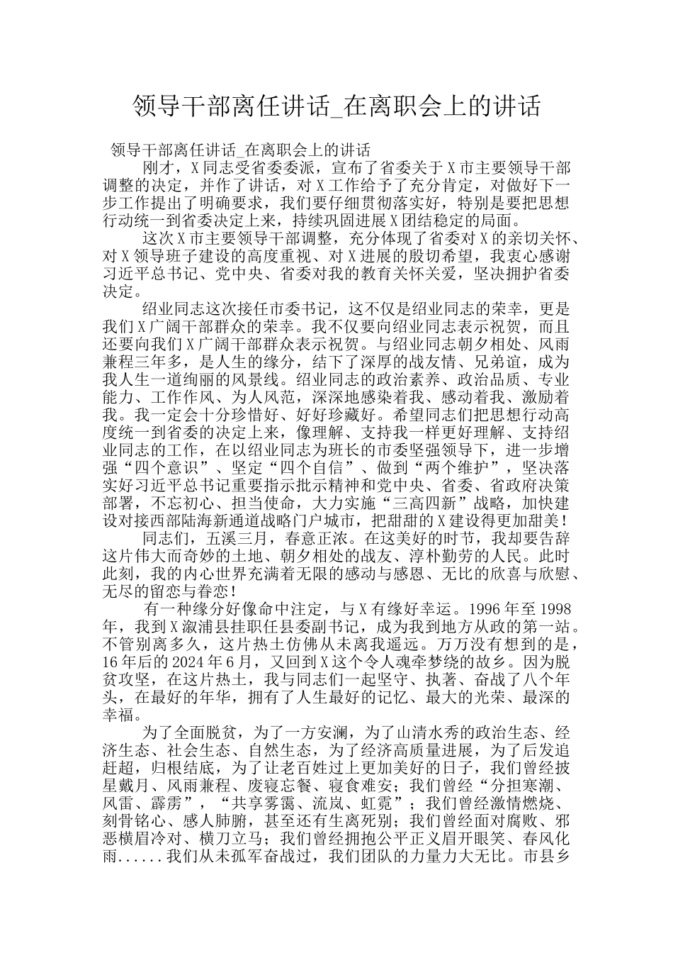 领导干部离任讲话_第1页