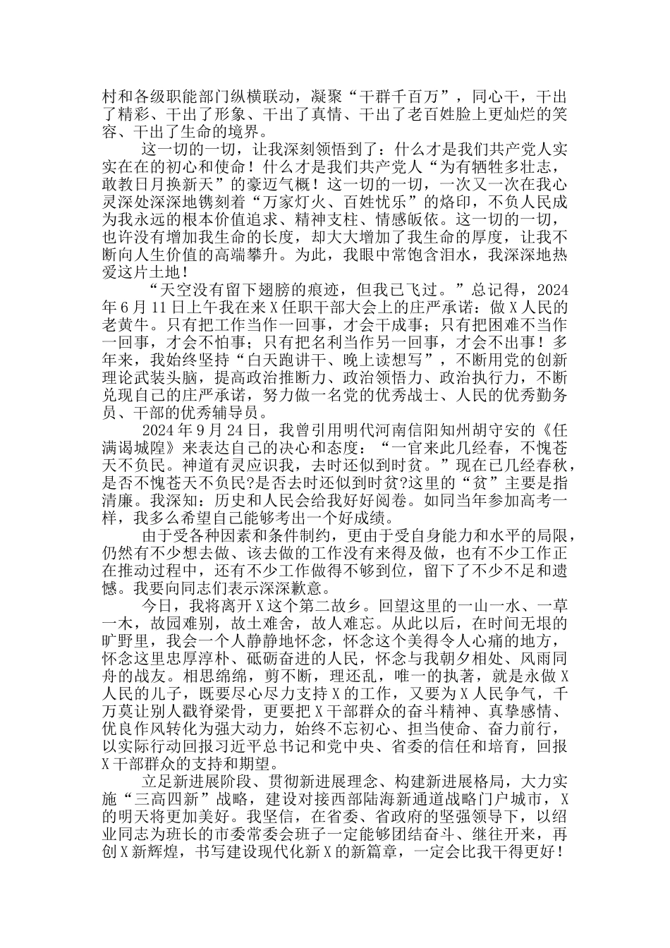 领导干部离任讲话_第2页