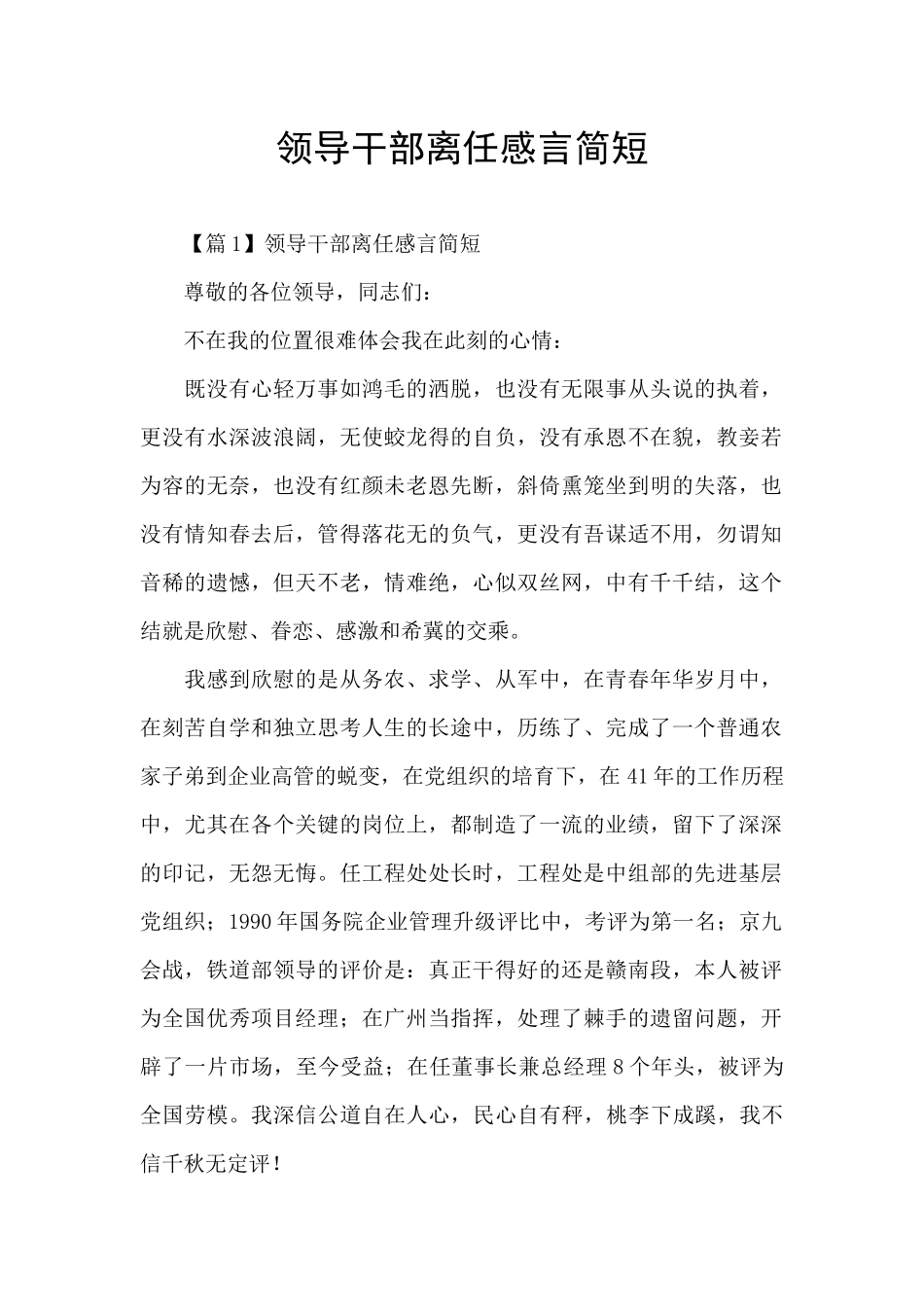 领导干部离任感言简短_第1页