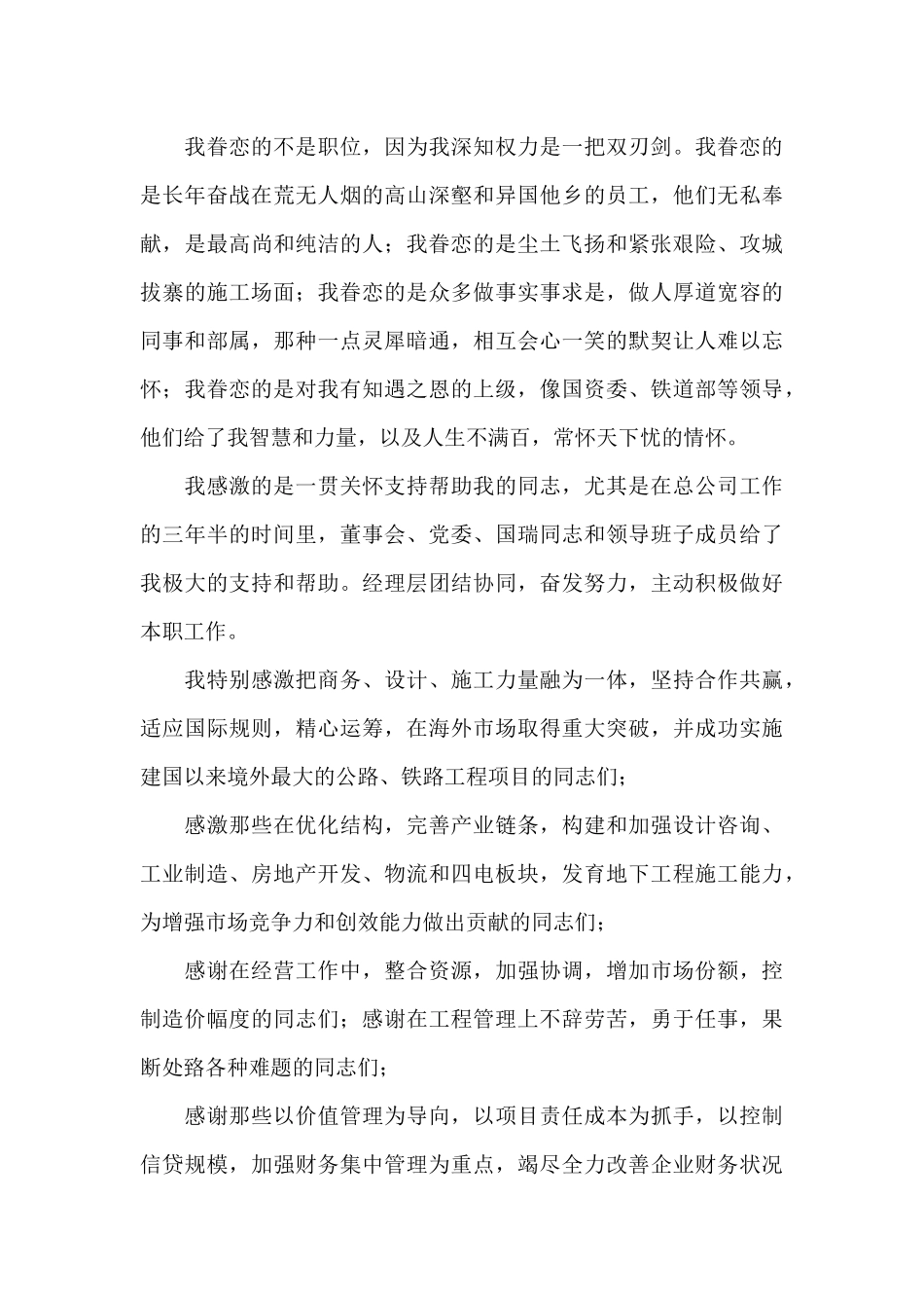 领导干部离任感言简短_第2页