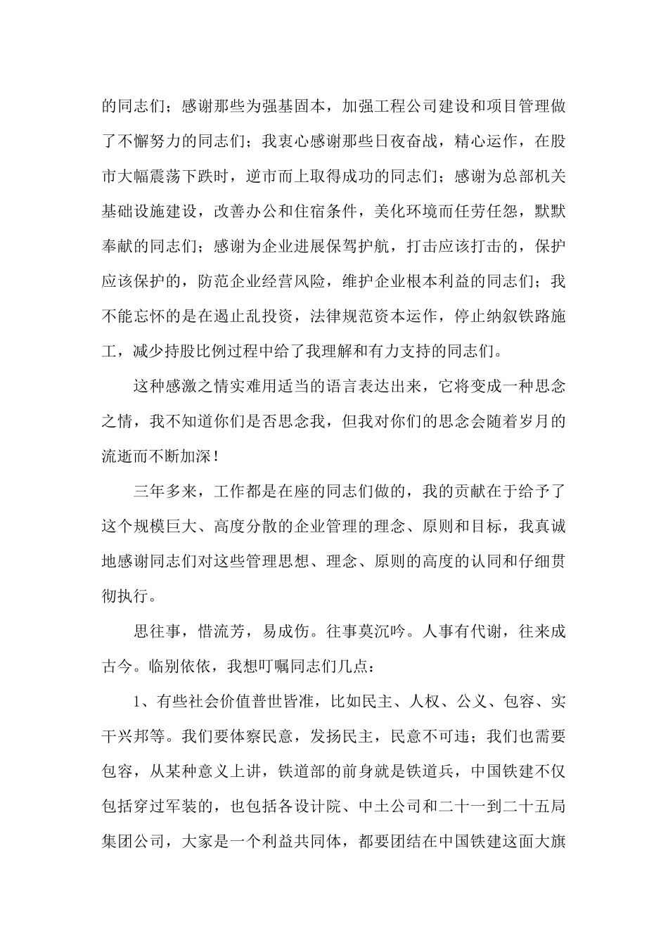 领导干部离任感言简短_第3页