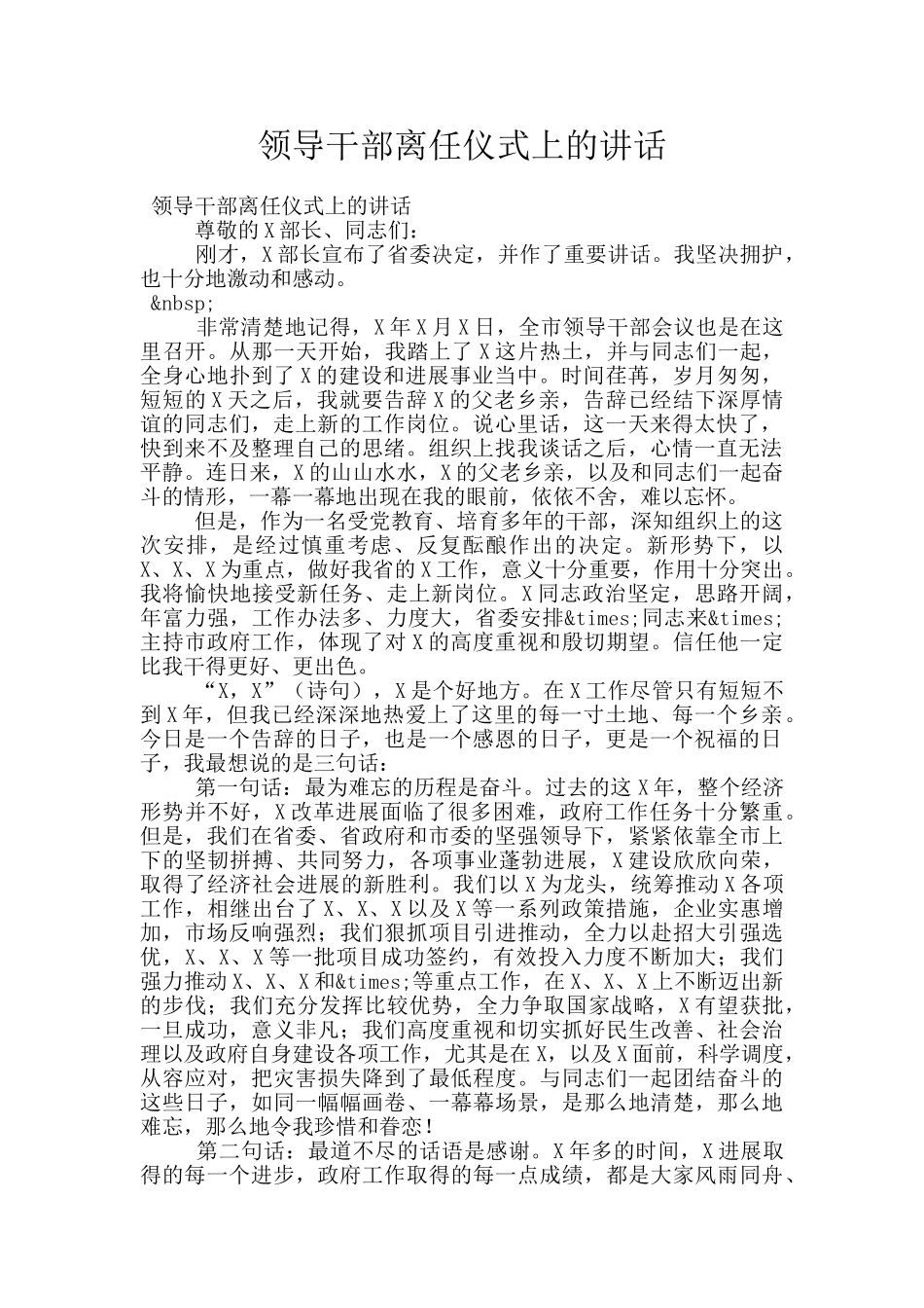 领导干部离任仪式上的讲话_第1页