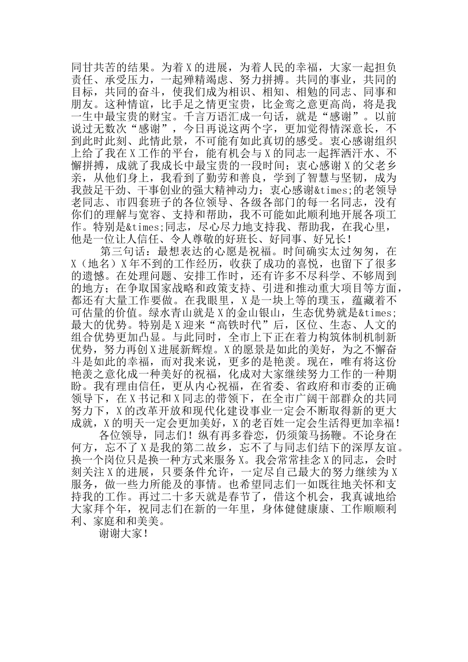 领导干部离任仪式上的讲话_第2页