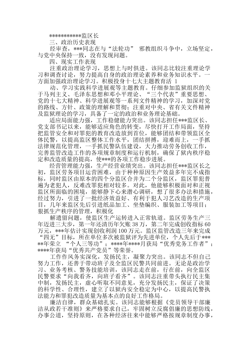 领导干部考察材料不足_第2页