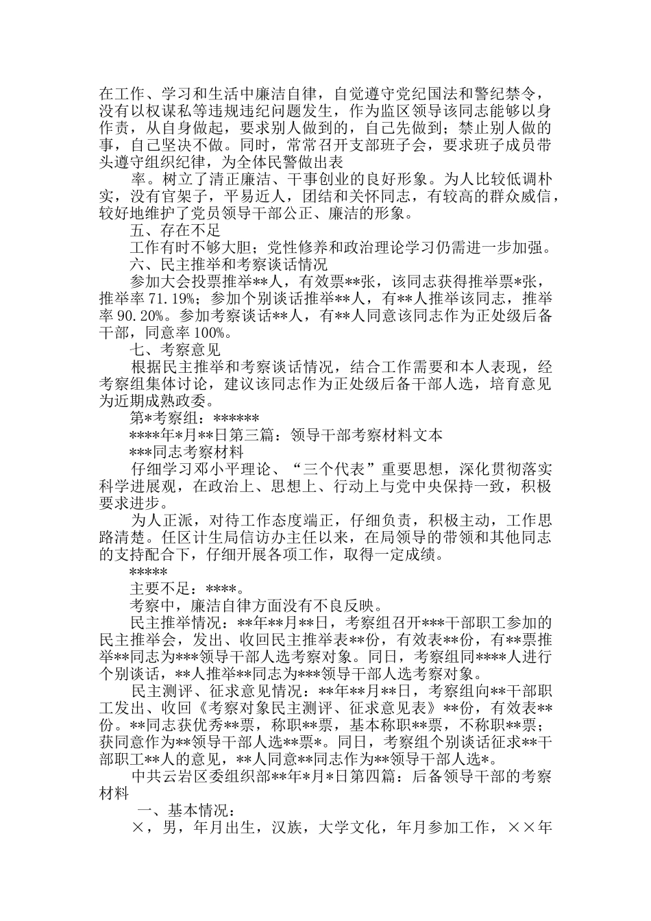 领导干部考察材料不足_第3页