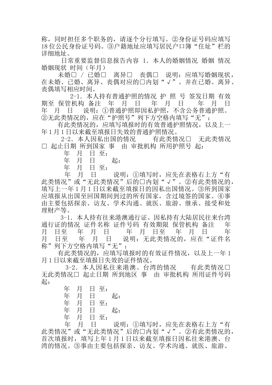 领导干部日常重要监督信息集中报告表_第2页