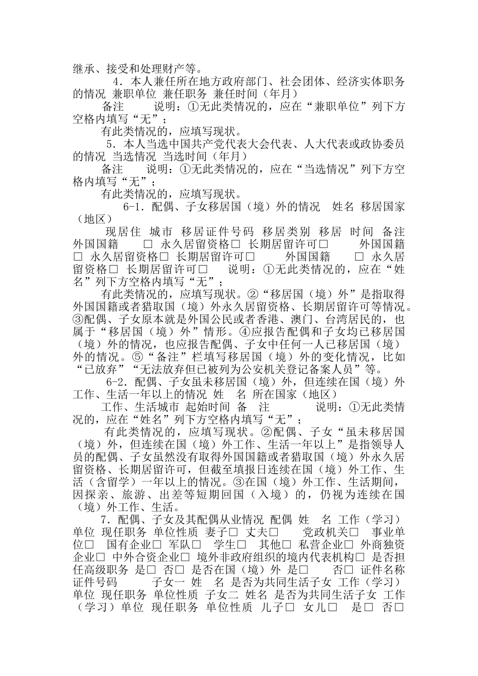 领导干部日常重要监督信息集中报告表_第3页